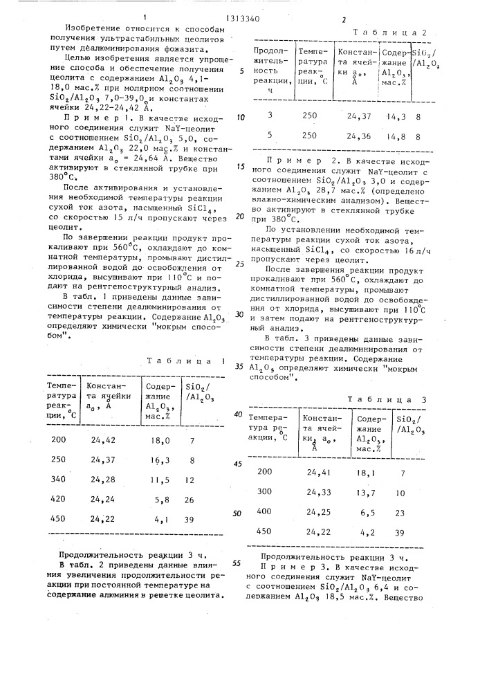 Способ получения ультрастабильного цеолита типа @ (патент 1313340)