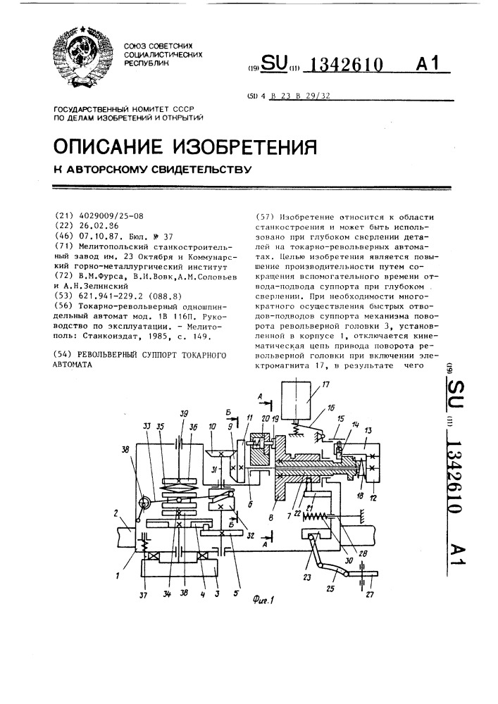 Револьверный суппорт токарного автомата (патент 1342610)