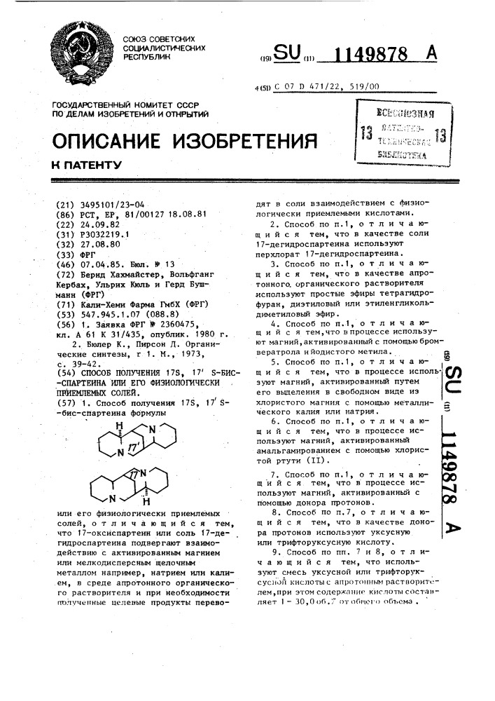 Способ получения 17 @ ,17 @ -бис-спартеина или его физиологически приемлемых солей (патент 1149878)