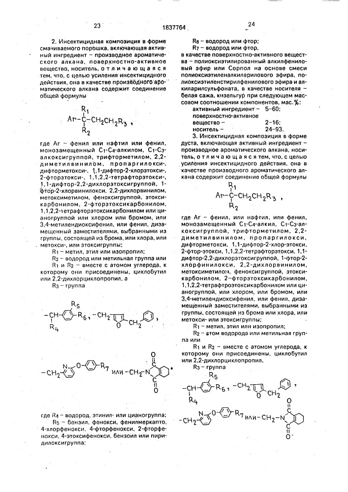 Инсектицидная композиция (ее варианты) (патент 1837764)
