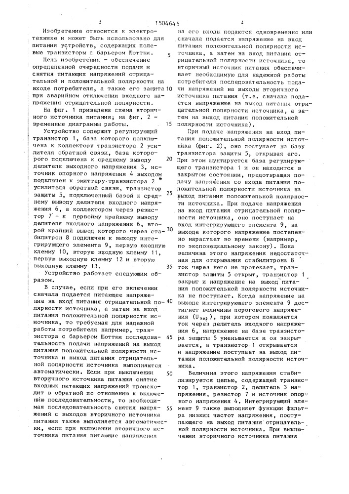 Вторичный источник питания (патент 1504645)