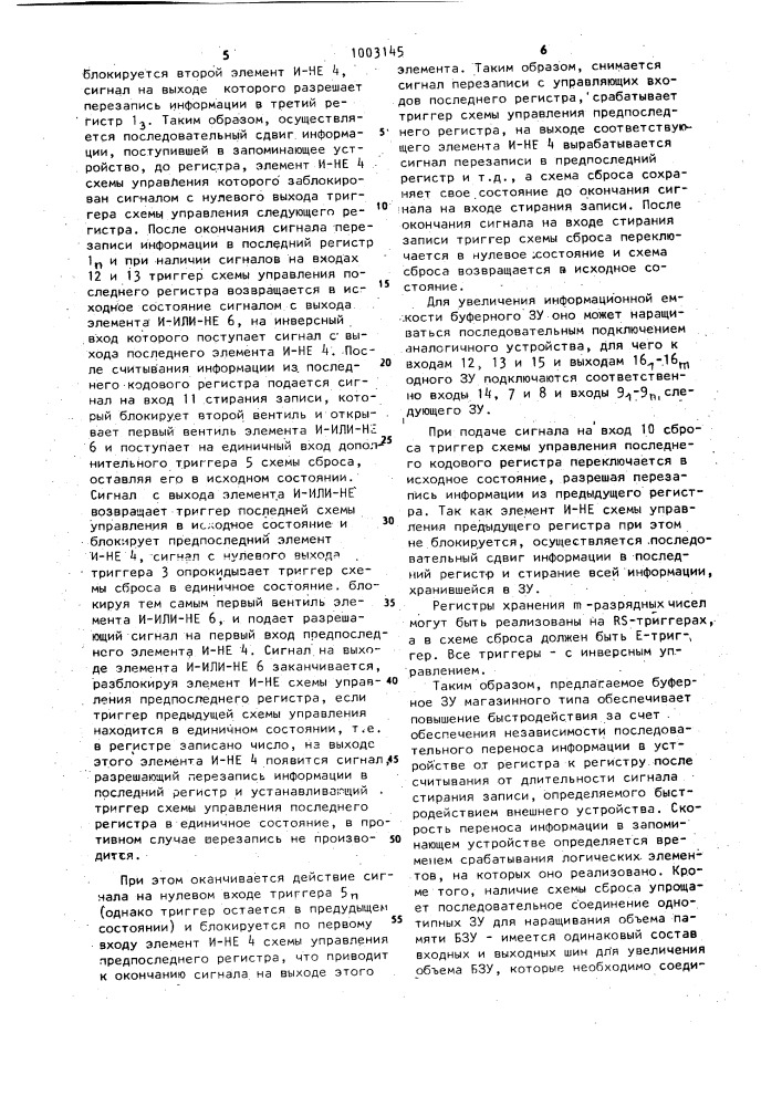 Буферное запоминающее устройство (патент 1003145)