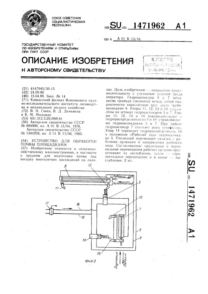 Устройство для обработки почвы площадками (патент 1471962)