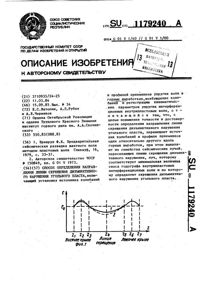 Способ определения направления линии скрещения дизъюнктивного нарушения угольного пласта (патент 1179240)