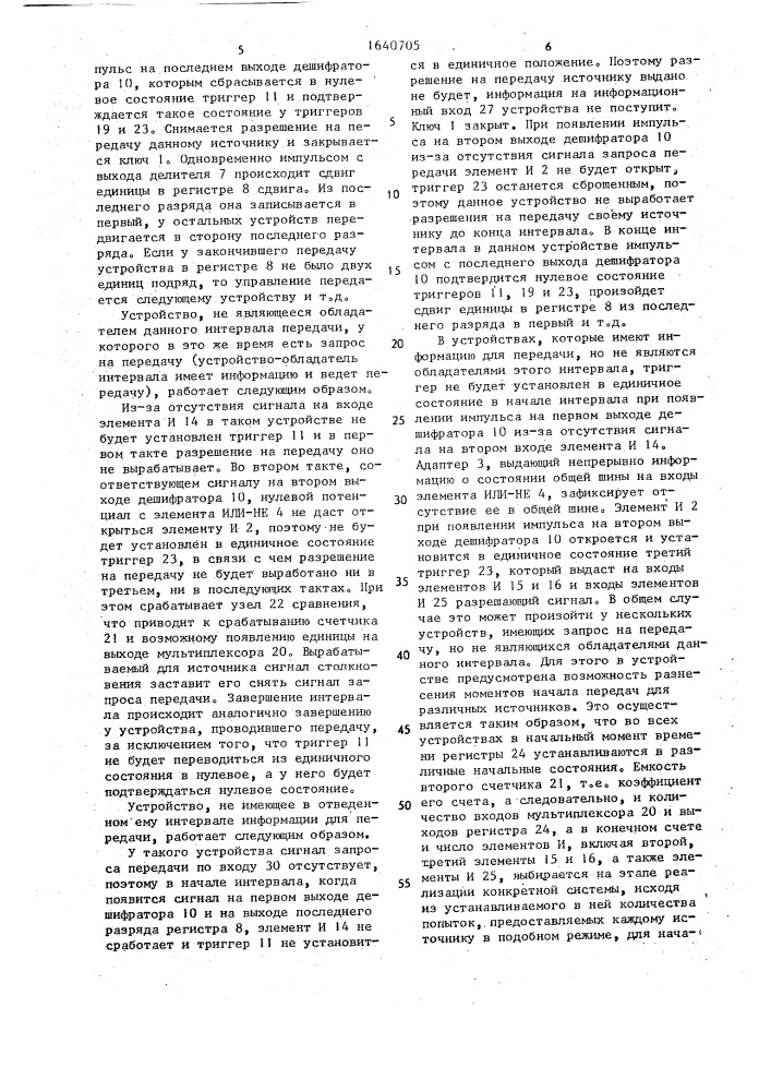 Устройство управления передачей информации в многопроцессорной системе (патент 1640705)