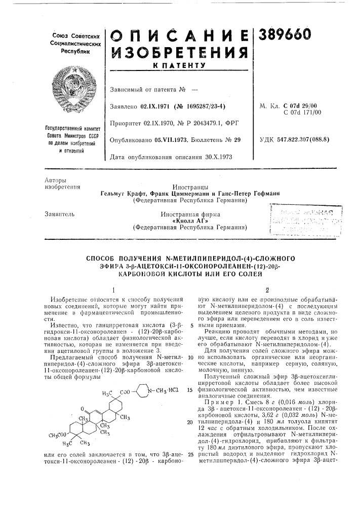 Патент ссср  389660 (патент 389660)