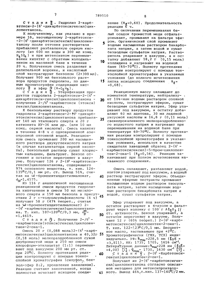 Способ получения 2-/6-карбметокси (этокси)-гексил/- циклопентен2-она-1 (патент 789510)