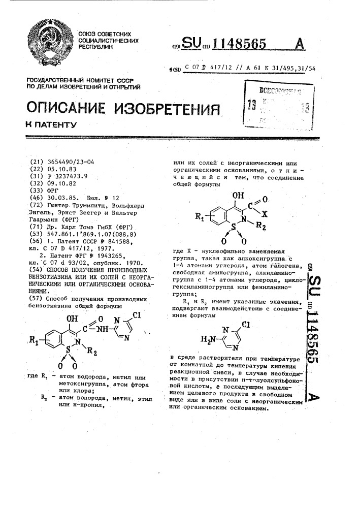 Способ получения производных бензотиазина или их солей с неорганическими или органическими основаниями (патент 1148565)