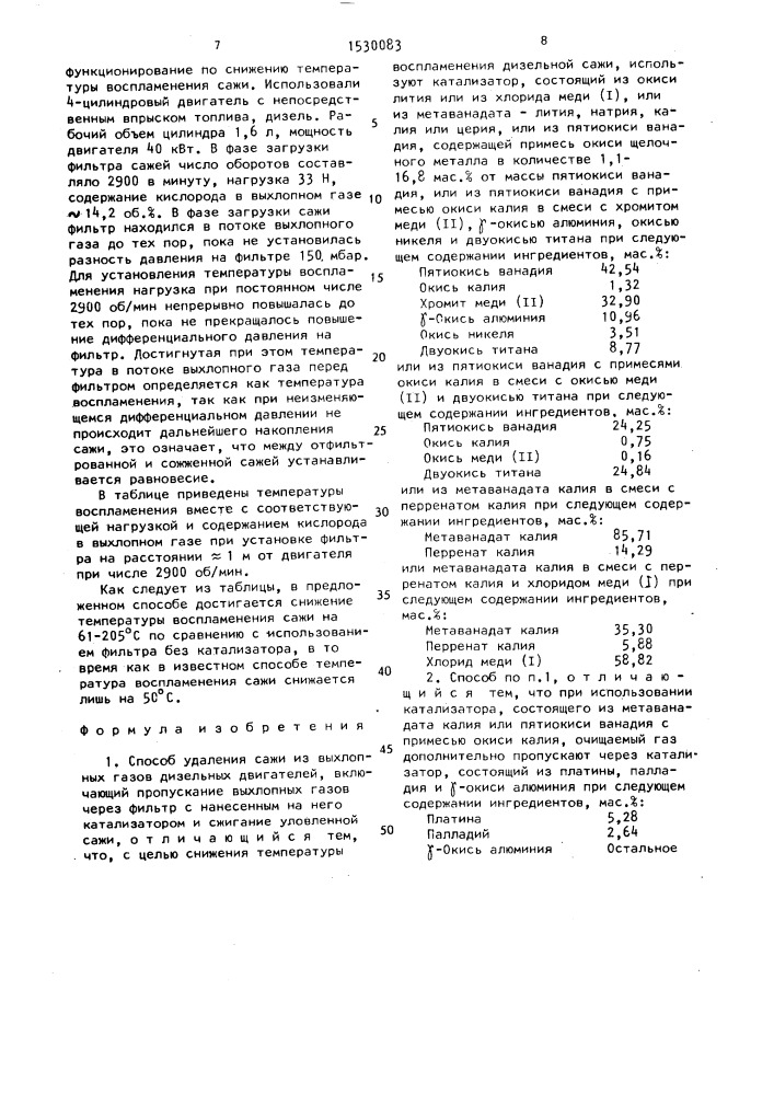 Способ удаления сажи из выхлопных газов дизельных двигателей (патент 1530083)