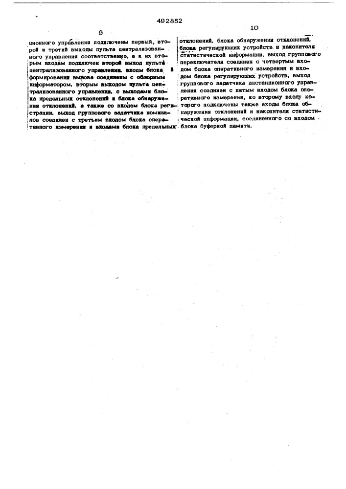 Автоматизированная система управления производственными процессами (патент 492852)