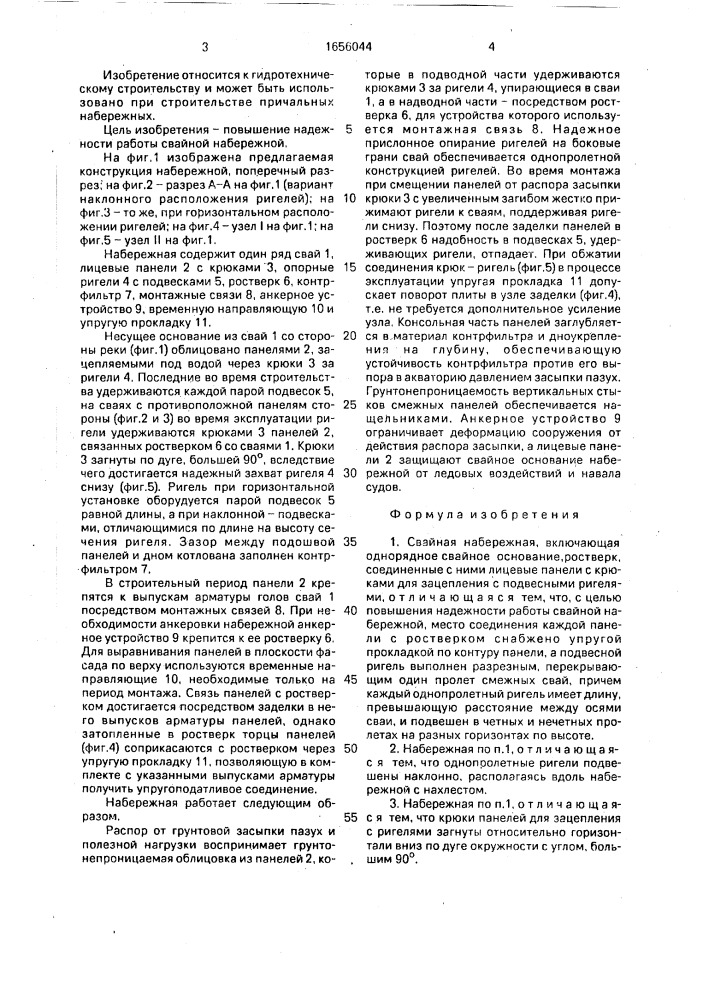 Свайная набережная (патент 1656044)