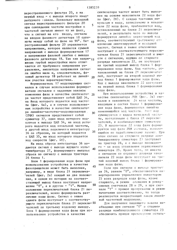 Формирователь сигналов с заданным законом изменения фазы (патент 1385239)
