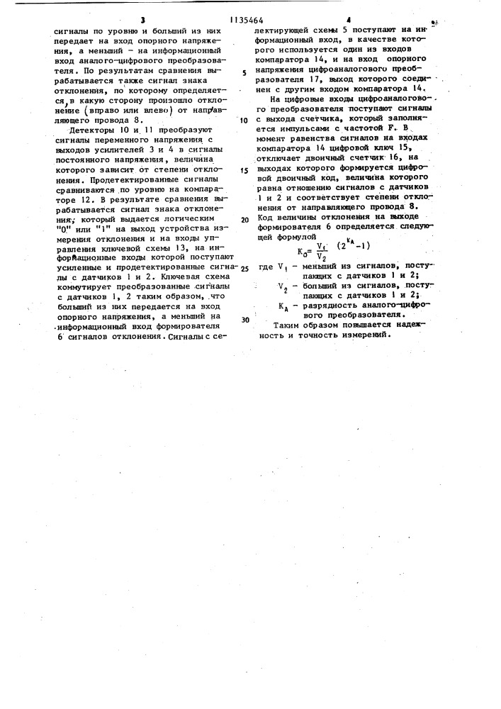 Устройство измерения отклонения от курса фронтальной дождевальной машины (патент 1135464)