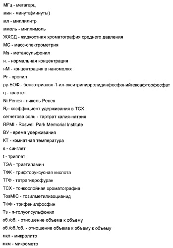 Производные пирролотриазина, применимые для лечения гиперпролиферативных нарушений и заболеваний, связанных с ангиогенезом (патент 2401269)