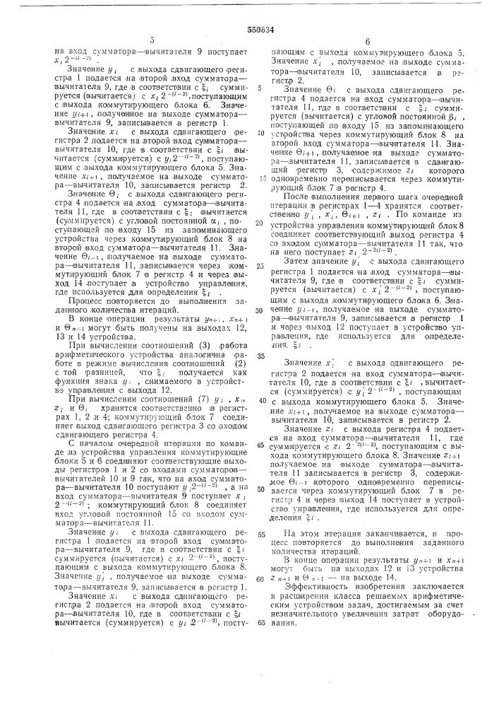 Арифметическое устройство (патент 550634)