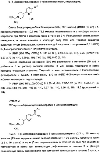 Антагонисты гистаминовых н3-рецепторов (патент 2499795)