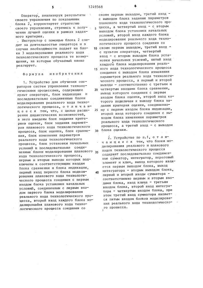 Устройство для обучения операторов систем управления технологическими процессами (патент 1249568)