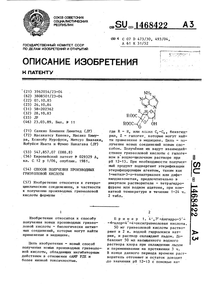 Способ получения производных гризеоловой кислоты (патент 1468422)