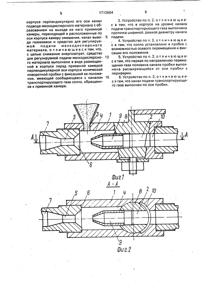 Способ регулирования подачи мелкодисперсного материала и устройство для его осуществления (патент 1713664)