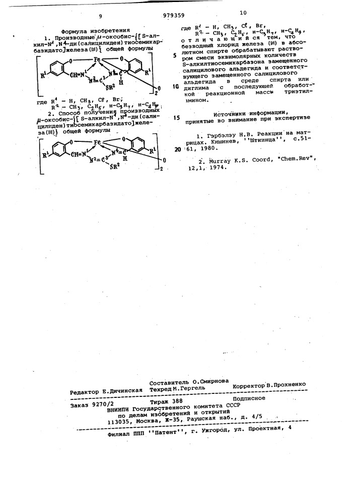 Производные @ -оксо-бис-([s-алкил-n @ ,n @ -ди(салицилиден) тиосемикарбазидато]железа(ш))и способ их получения (патент 979359)