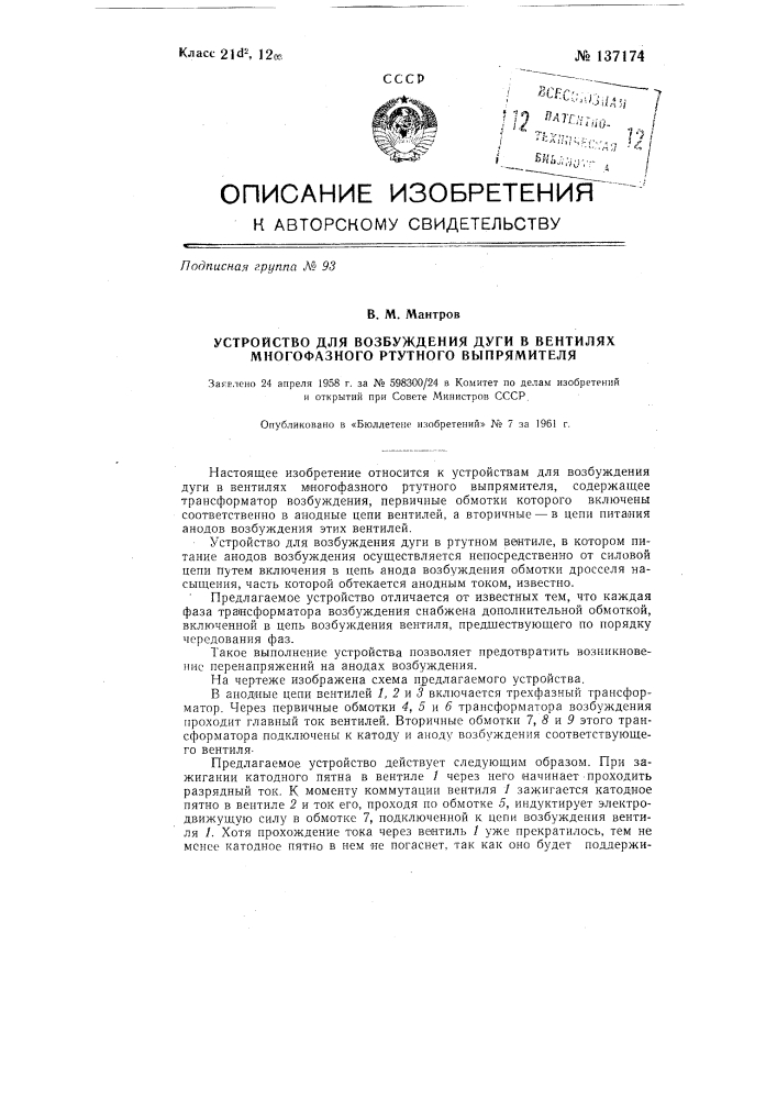 Устройство для возбуждения дуги в вентилях многофазного ртутного выпрямителя (патент 137174)