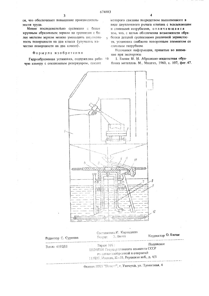 Гидроабразивная установка (патент 674883)