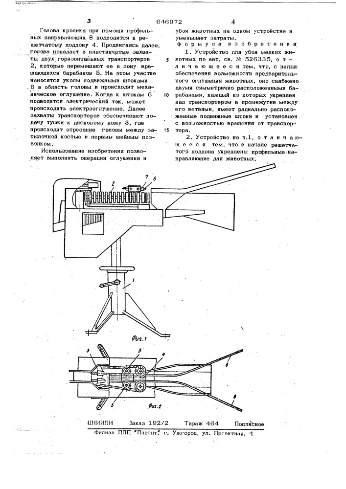 Устройство для убоя мелких животных (патент 646972)