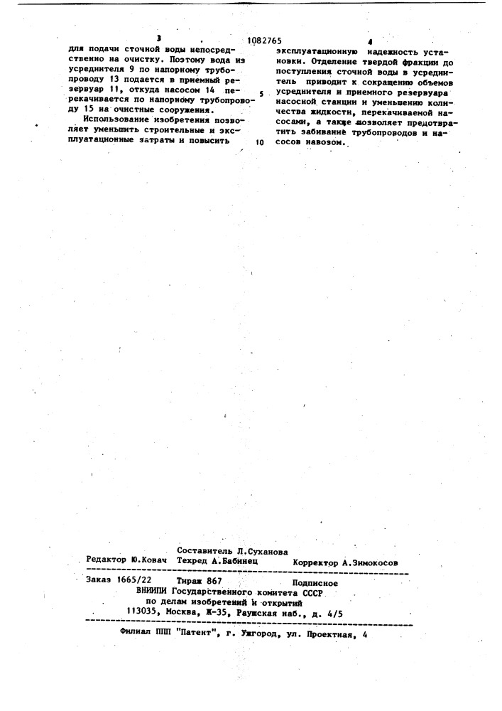 Установка для транспортирования и обработки сточных вод свинокомплексов (патент 1082765)