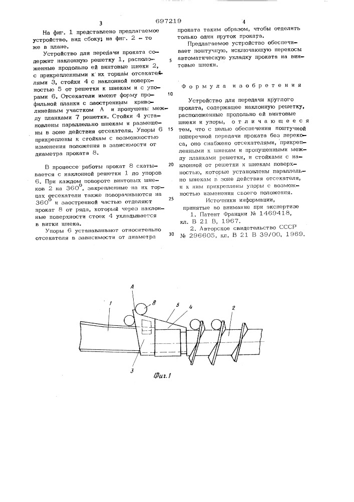 Устройство для передачи круглого проката (патент 697219)