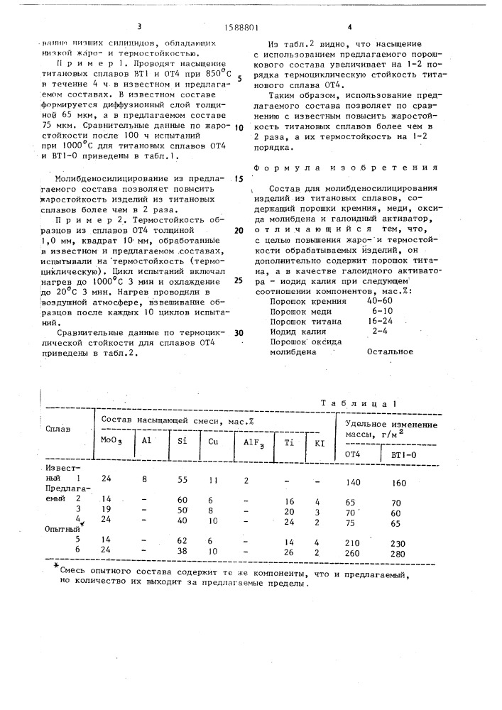 Состав для молибденосилицирования изделий из титановых сплавов (патент 1588801)