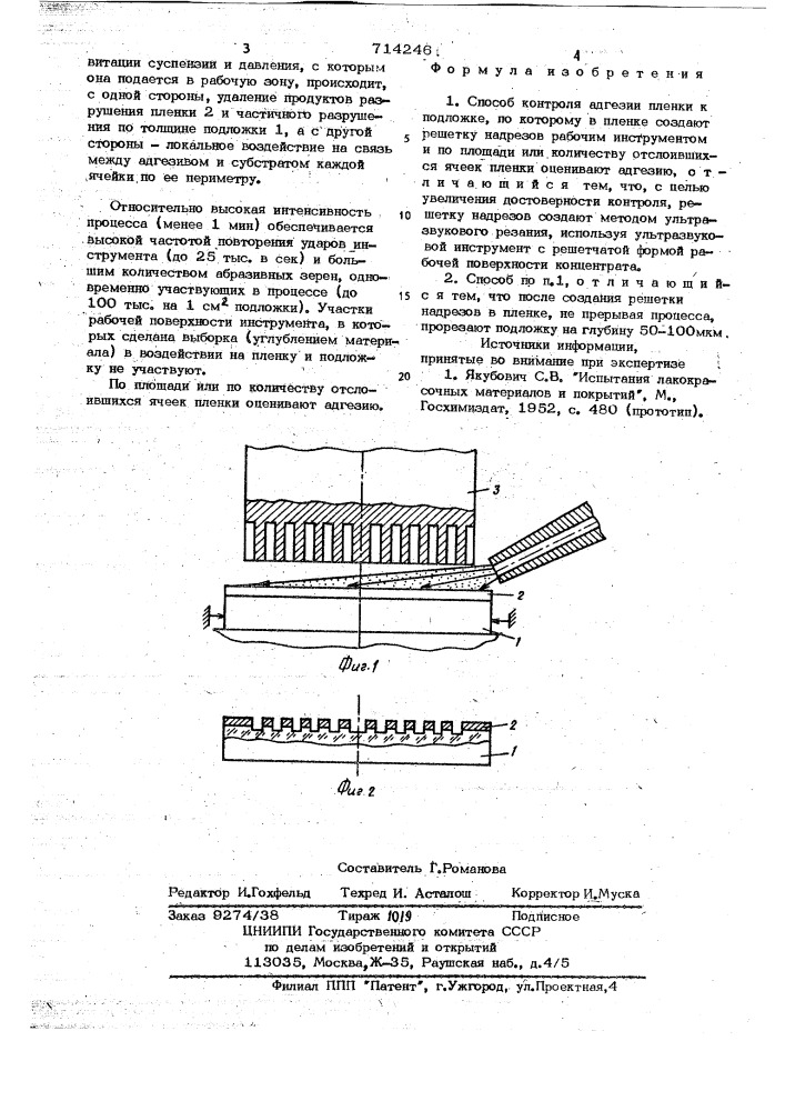 Способ контроля адгезии пленки к подложке (патент 714246)