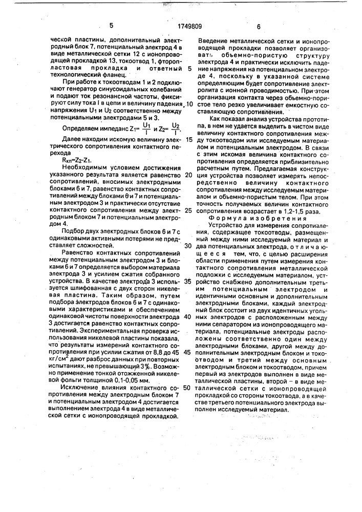 Устройство для измерения сопротивлений (патент 1749809)