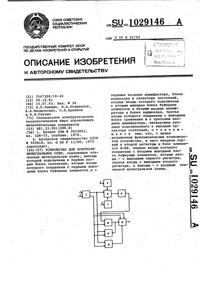 Устройство для контроля интегральных схем (патент 1029146)