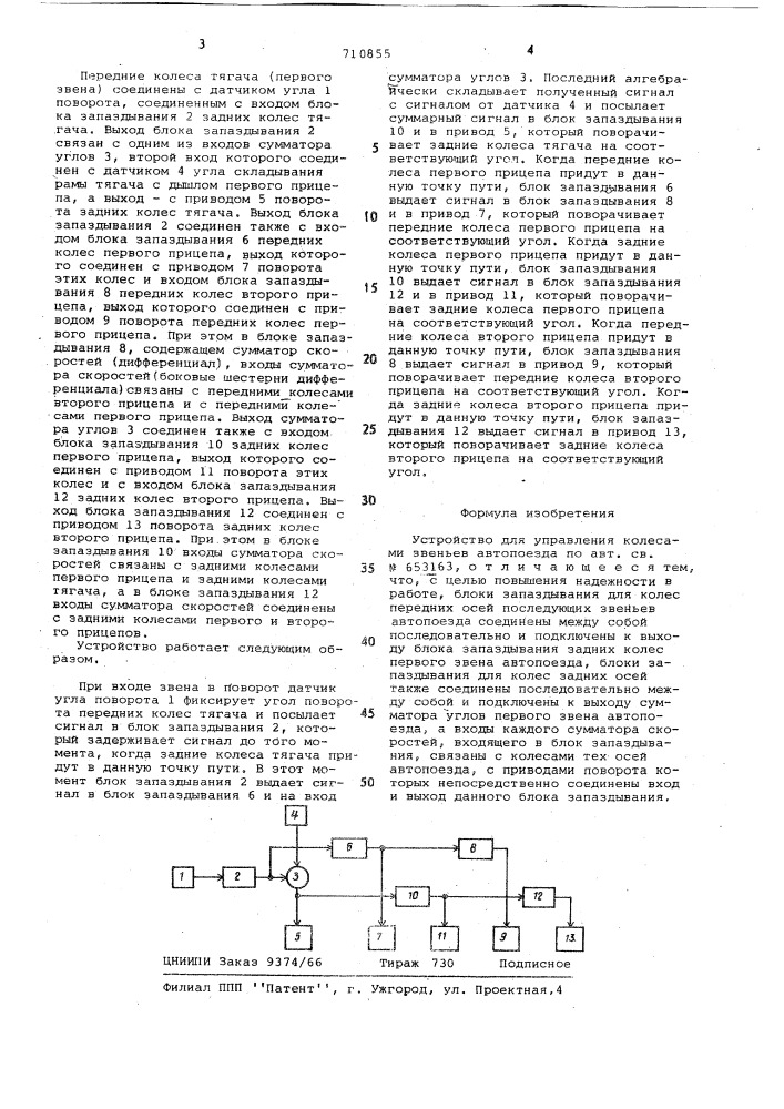 Устройство для управления колесами звеньев автопоезда (патент 710855)