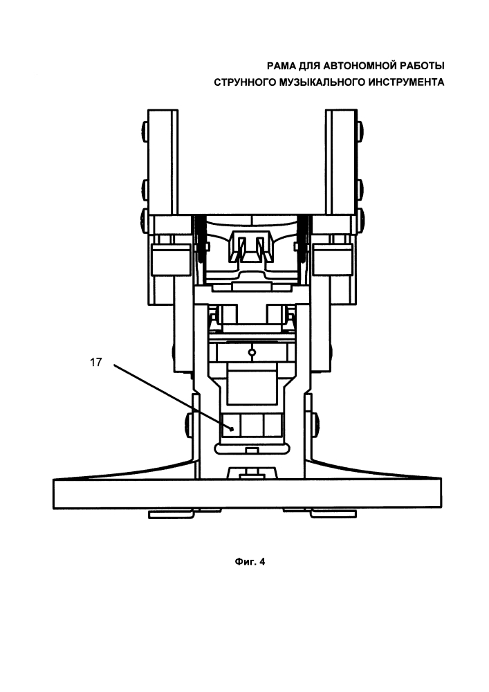 Рама для автономной работы струнного музыкального инструмента (патент 2654428)