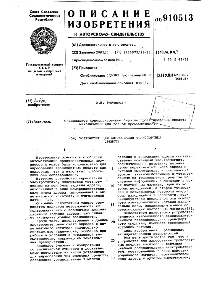 Устройство для адресования транспортных средств (патент 910513)