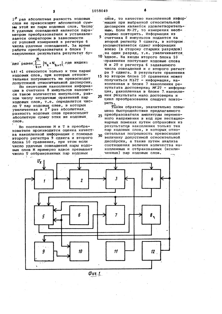 Преобразователь амплитуды переменного напряжения в код (патент 1058049)