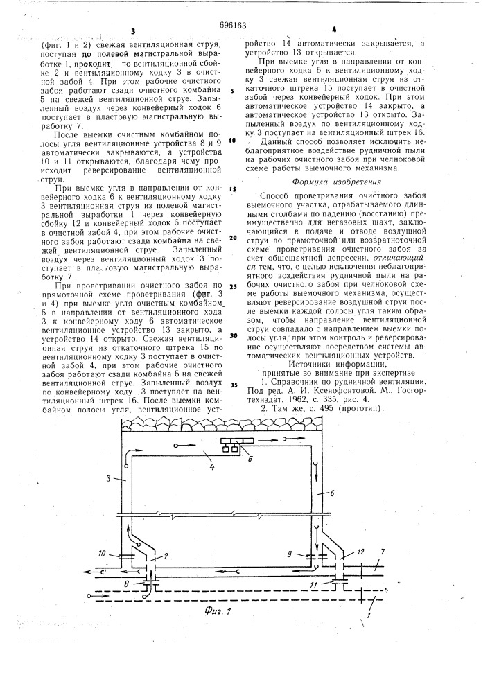 План очистного забоя