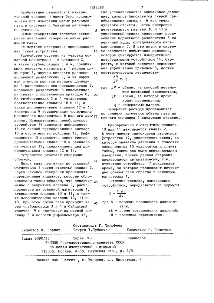 Устройство для измерения малых расходов газа (патент 1182263)