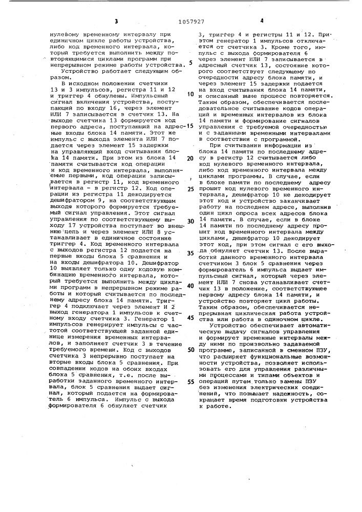 Устройство для программного управления (патент 1057927)