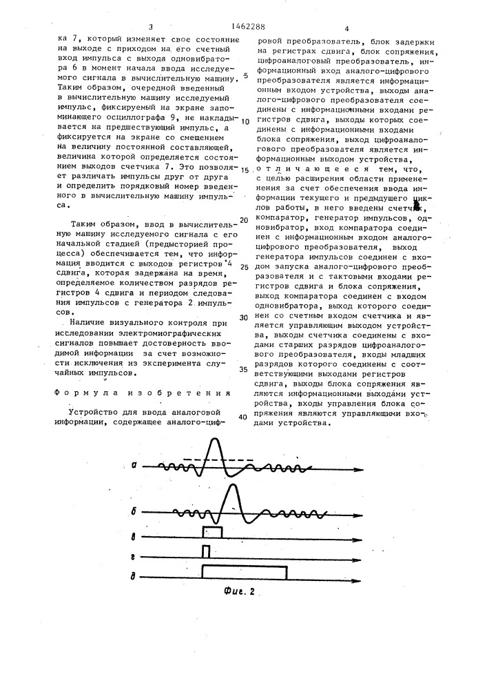 Устройство для ввода аналоговой информации (патент 1462288)