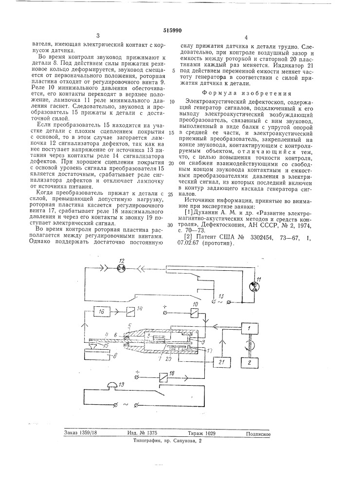 Электроакустический дефектоскоп (патент 515990)