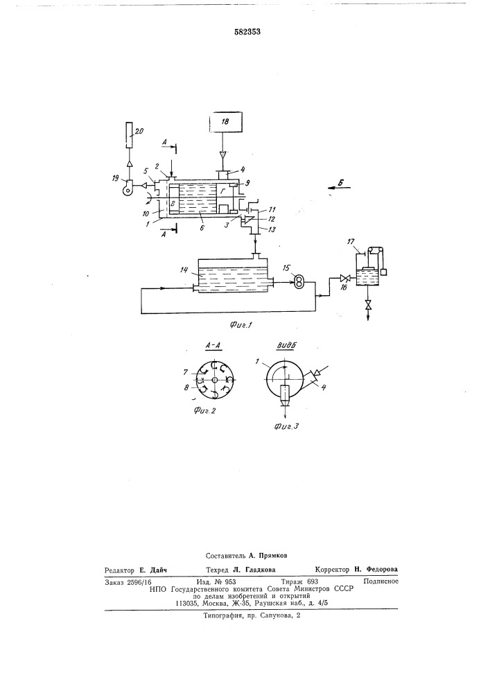Установка для тепловой обработки битумных материалов (патент 582353)