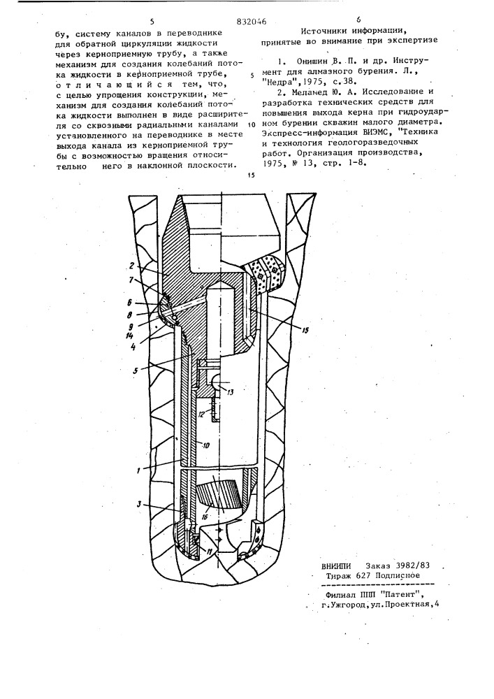 Колонковый снаряд (патент 832046)