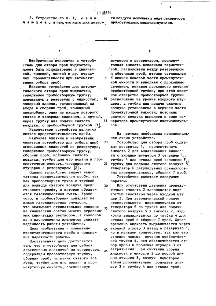 Устройство для отбора проб агрессивных жидкостей (патент 1118891)