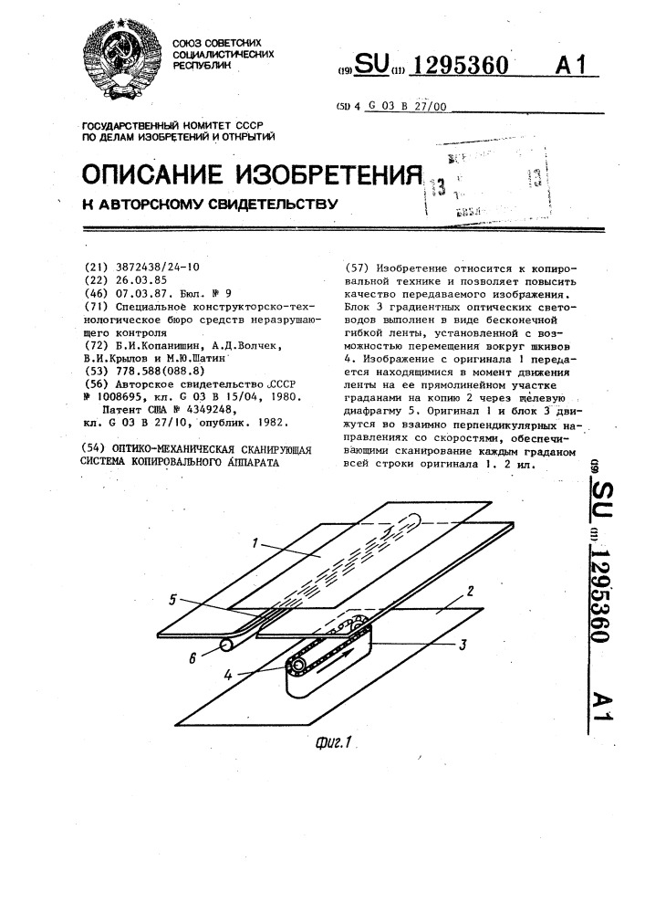 Оптико-механическая сканирующая система копировального аппарата (патент 1295360)