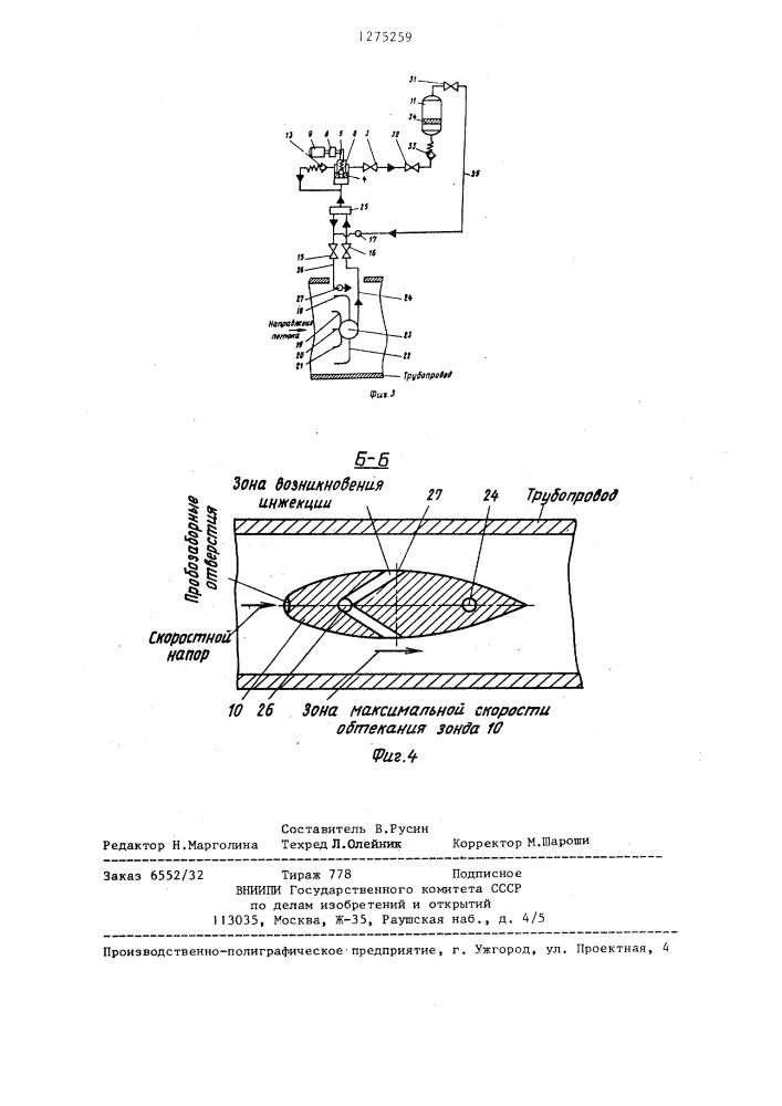 Автоматический пробоотборник (патент 1275259)