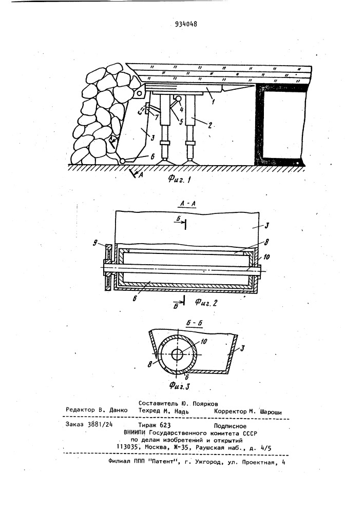 Механизированная крепь (патент 934048)