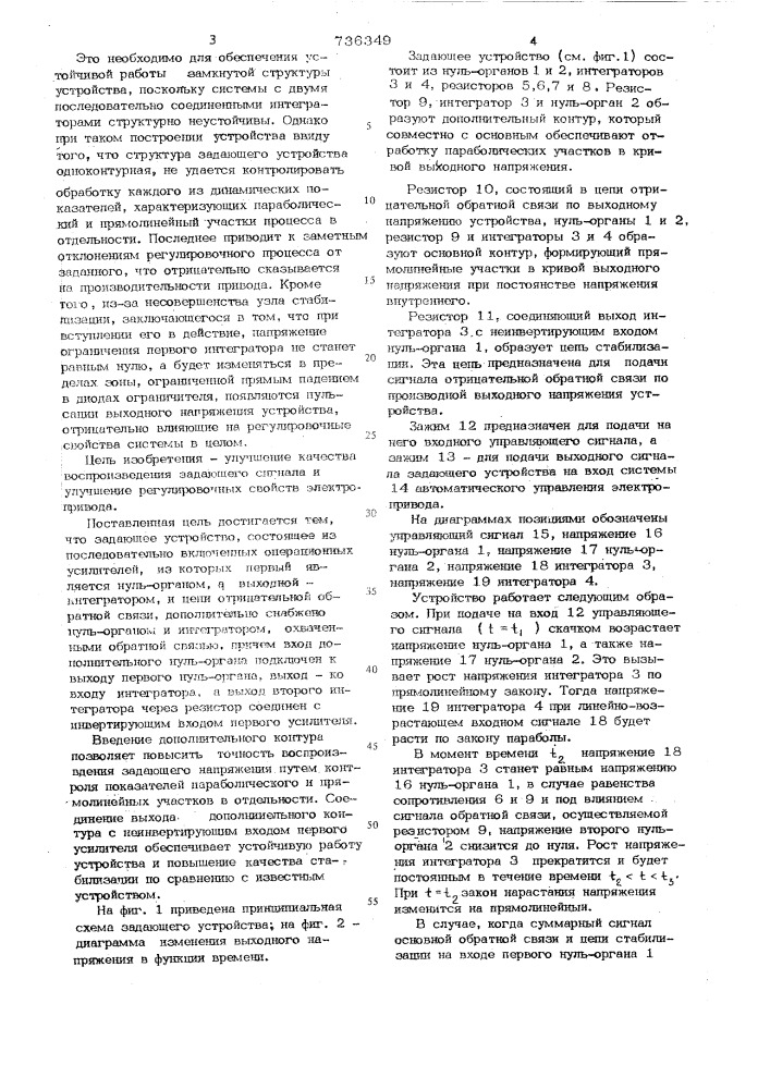 Задающее устройство системы тиристорного управления электроприводом постоянного тока (патент 736349)
