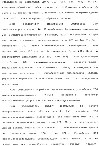 Носитель записи типа с однократной записью, устройство записи и его способ, устройство воспроизведения и его способ и компьютерная программа (патент 2349974)